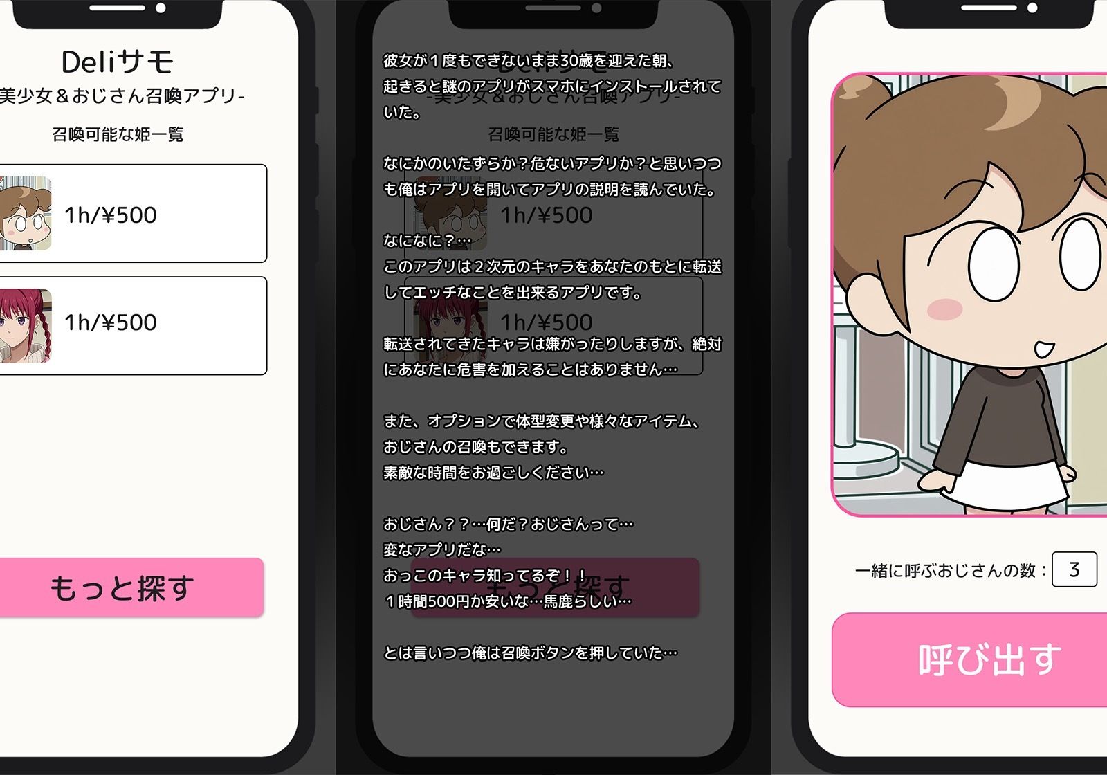 Deliサモ☆ 美少女とおじさん強●召喚アプリ - あた〇んち み〇ん あいつんちの姉編  - サンプル1ページ目