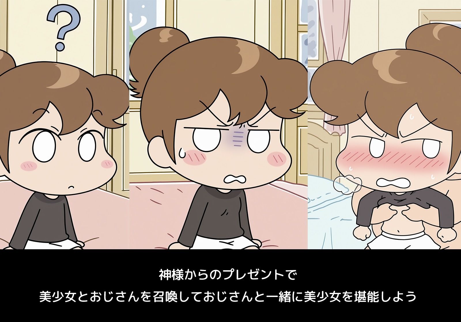 Deliサモ☆ 美少女とおじさん強●召喚アプリ - あた〇んち み〇ん あいつんちの姉編  - サンプル2ページ目