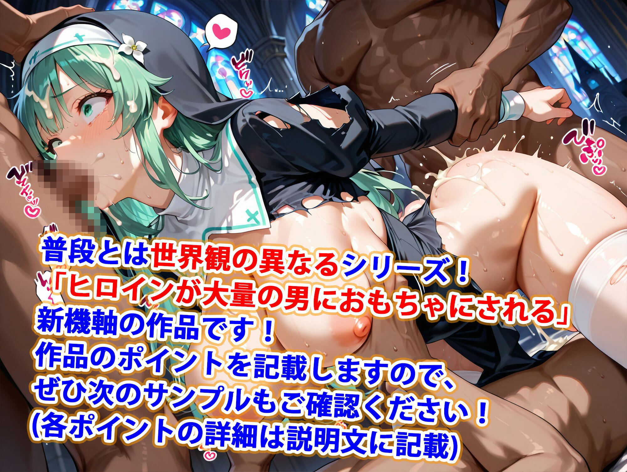 爆乳教会マゾシスターたわわ収穫祭〜精液まみれイラマチオハードセックス婚〜（妊娠要素あり） サンプル1ページ目