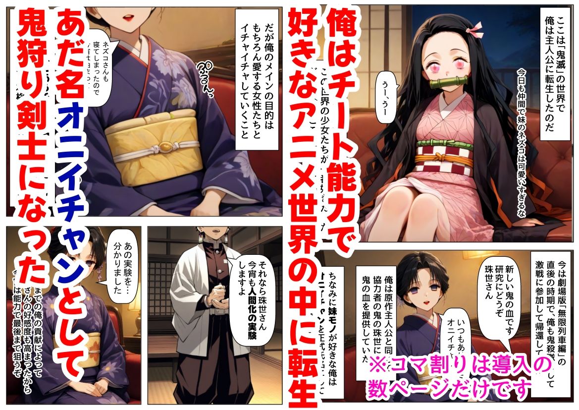 鬼滅な少女達に種付けしまくる【前編:遊郭編まで】《ストーリー＆台詞あり》〜【巨根チート主人公転生】〜 サンプル1ページ目