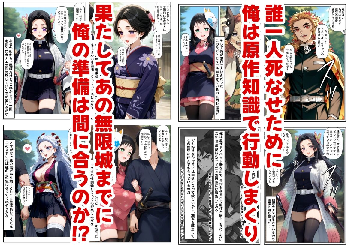 鬼滅な少女達に種付けしまくる【前編:遊郭編まで】《ストーリー＆台詞あり》〜【巨根チート主人公転生】〜 サンプル8ページ目