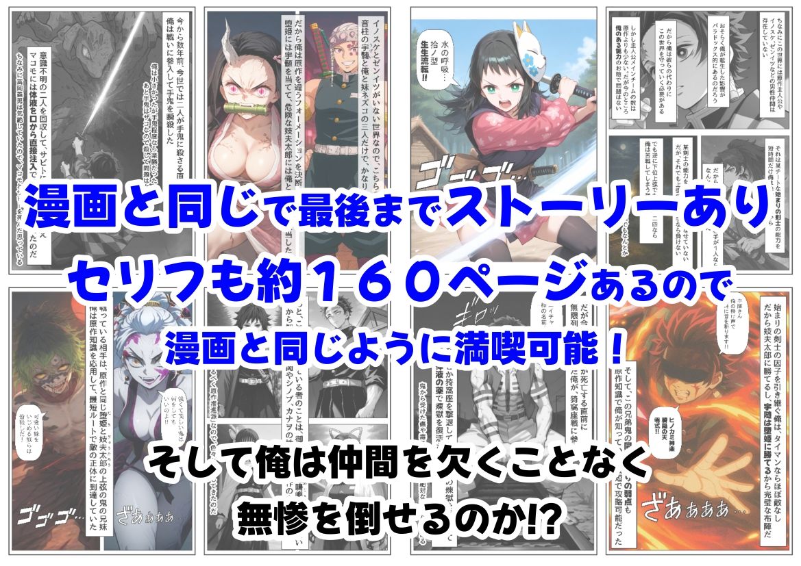 鬼滅な少女達に種付けしまくる【前編:遊郭編まで】《ストーリー＆台詞あり》〜【巨根チート主人公転生】〜 サンプル9ページ目