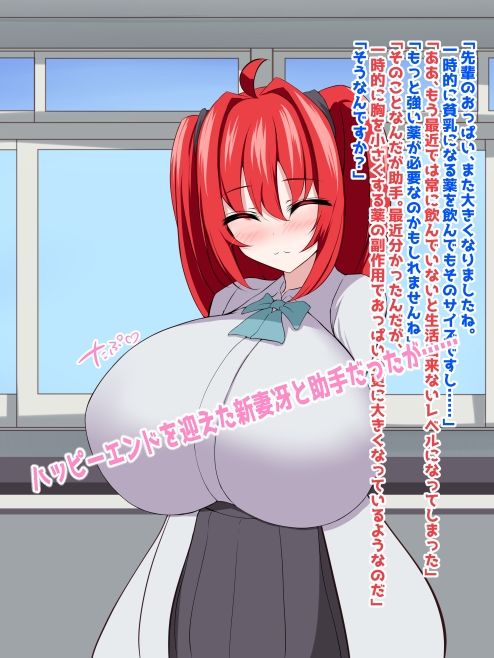 育乳化学部？！！天才先輩のおっぱい成長記録！！（IF短編追加シナリオ） サンプル1ページ目
