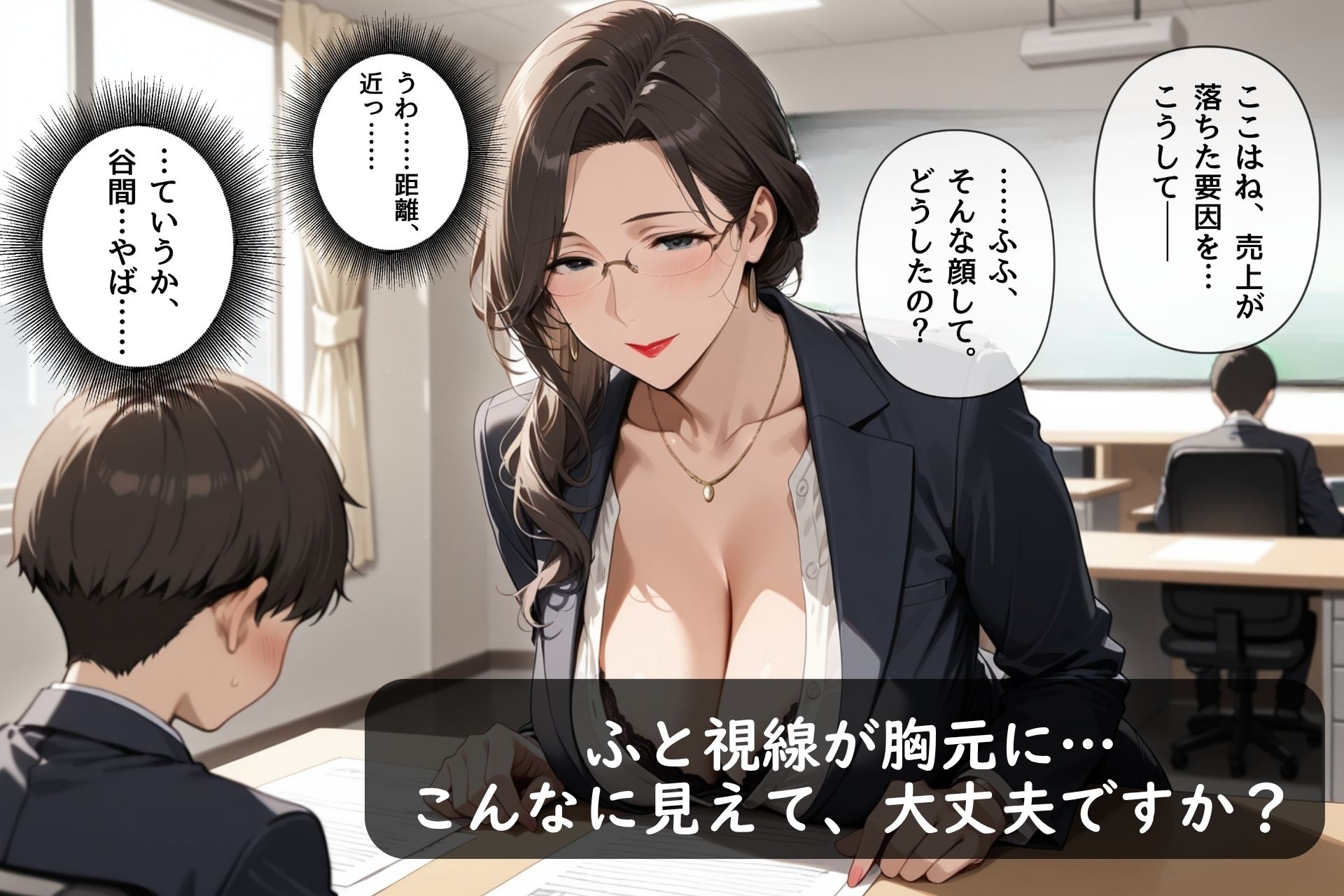 毎日チラつく胸元に惑わされ、欲望に沈んだあの日。理性崩壊、快楽懐妊 サンプル1ページ目