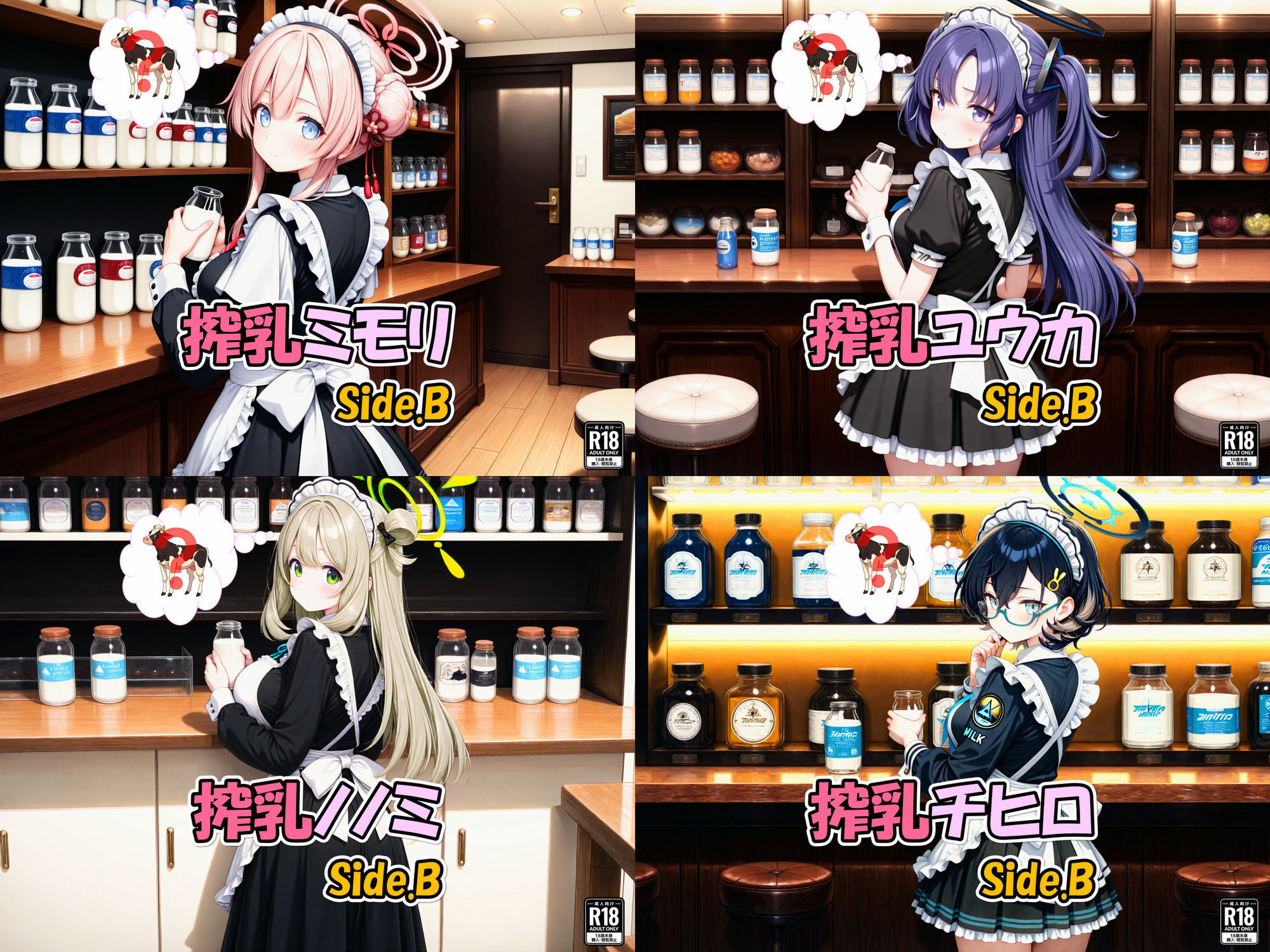 搾乳アーカイブ サンプル2ページ目