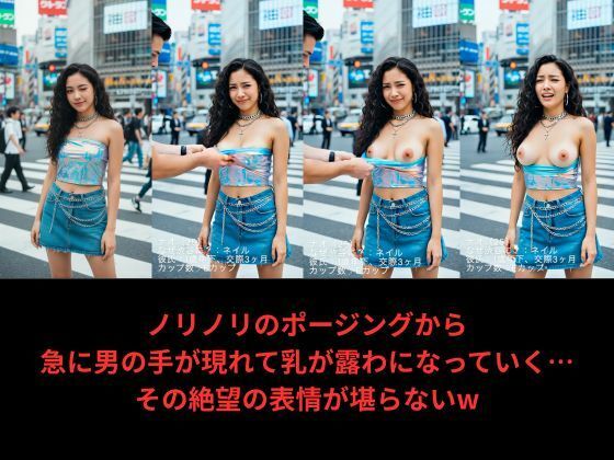 【写実風】渋谷女子50人の「強●」乳露出っ…！【サンプル動画あり】 サンプル3ページ目