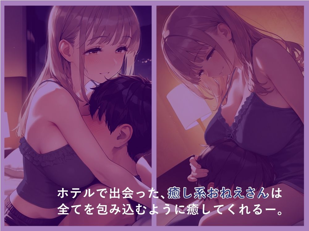 癒し系お姉さんの正体は、絶倫ド攻めの×××でした。 サンプル2ページ目