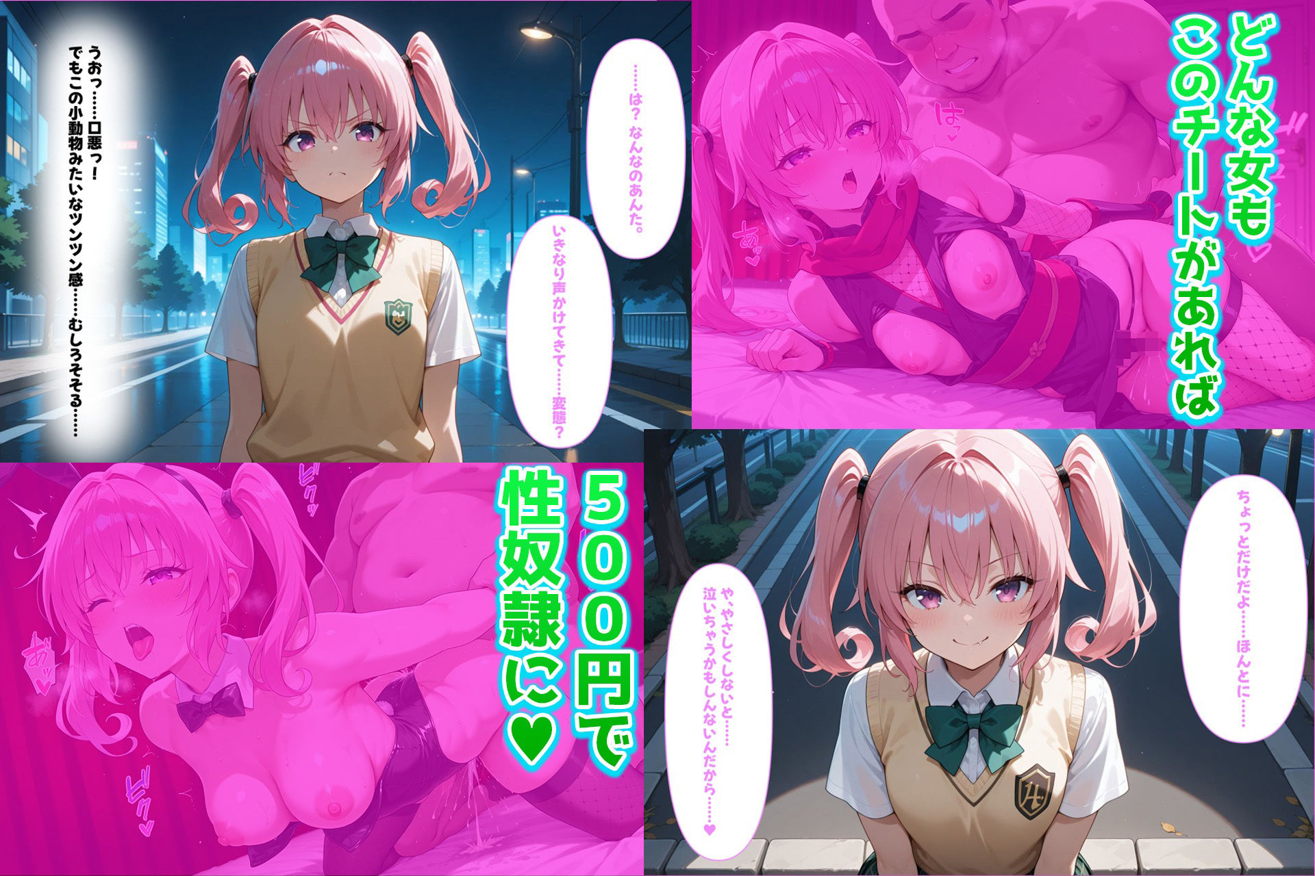500円でパパ活確定チート〜ワンコインで美少女と即ラブホ！中出し孕ませ確定援交〜［ナナ・ア〇タ・デ〇ルーク編］［To〇veる］［CG371枚］ サンプル1ページ目