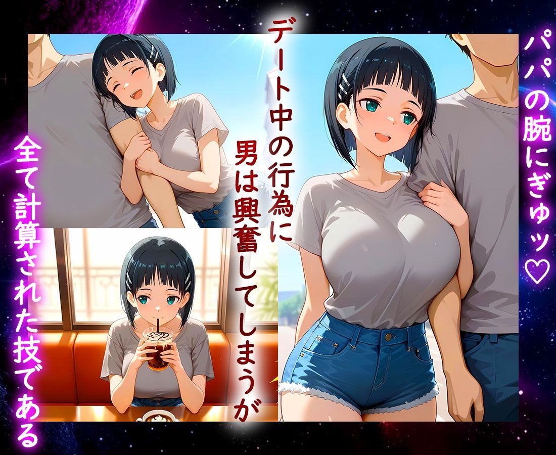 パパ活ヒロイン 〜今日もマンコで稼ぎます〜  桐〇谷直葉編 サンプル2ページ目