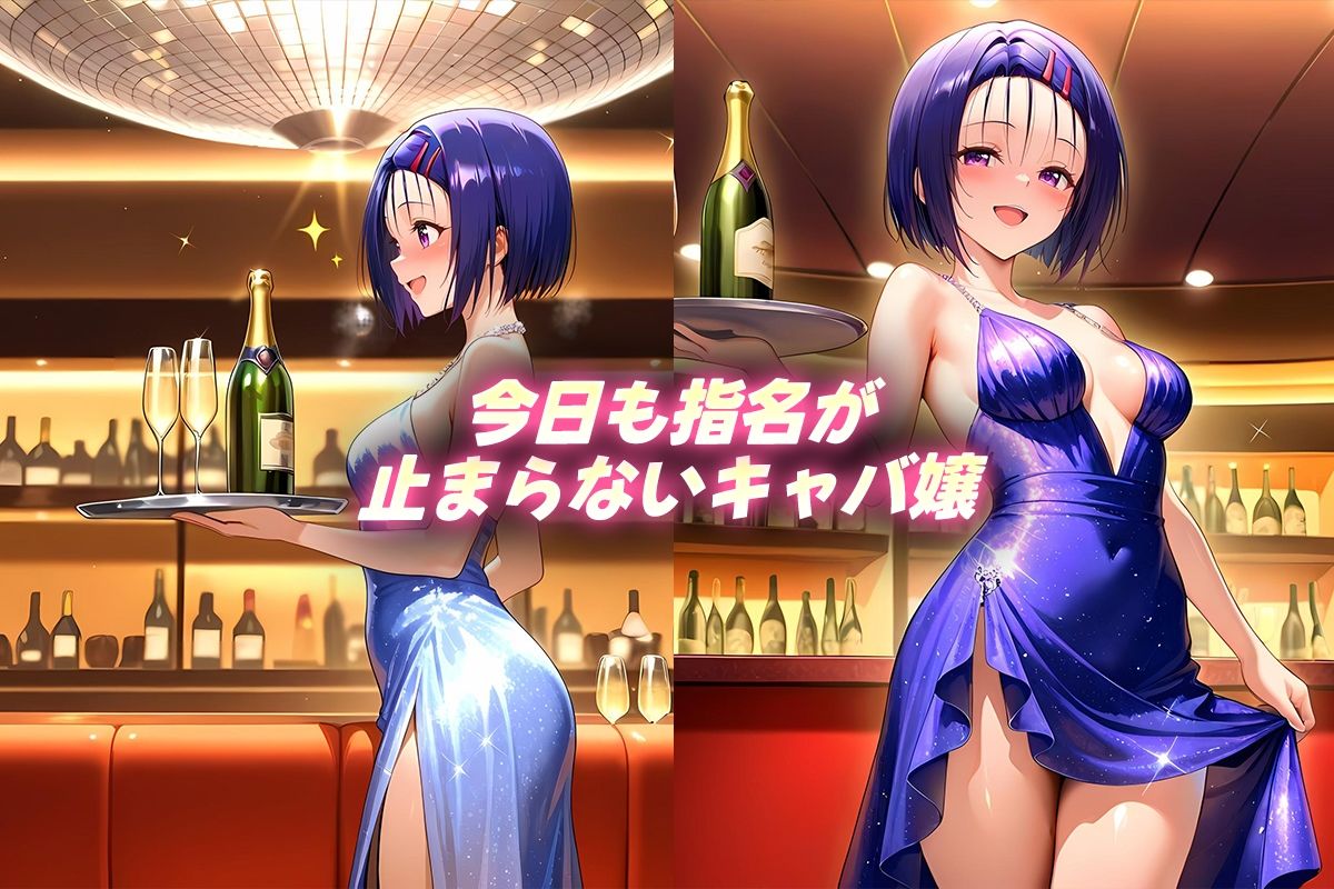 人気キャバ嬢の濃厚な枕営業  はるな嬢 サンプル1ページ目