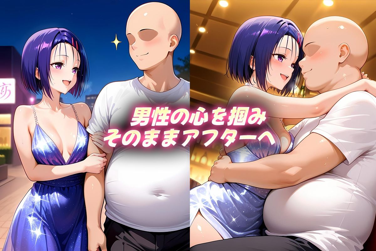 人気キャバ嬢の濃厚な枕営業  はるな嬢 サンプル2ページ目