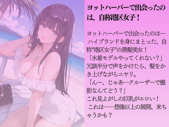 巨乳の自称港区女子を水着撮影と言って呼び出してみた サンプル1ページ目