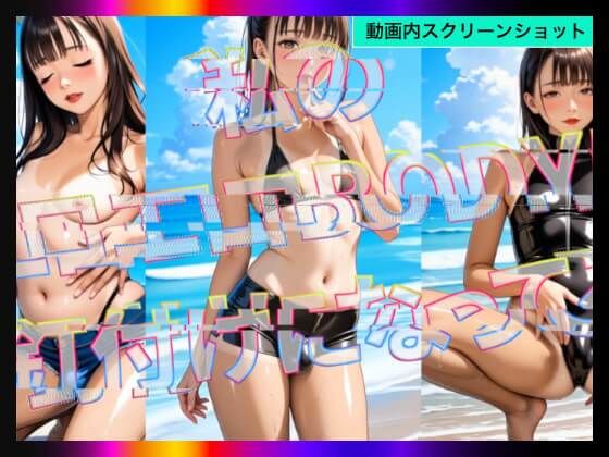 【日本版シッシーヒプノ動画5】乱交Beachケツマンコになれる！メス堕ちメスイキで快楽堕ちして男の人とSEXできちゃうようになりたい人が見るささやきサブリミナル動画5 サンプル2ページ目