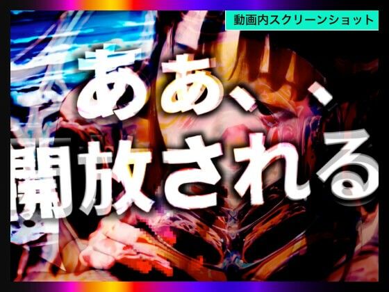 【日本版シッシーヒプノ動画5】乱交Beachケツマンコになれる！メス堕ちメスイキで快楽堕ちして男の人とSEXできちゃうようになりたい人が見るささやきサブリミナル動画5 サンプル4ページ目