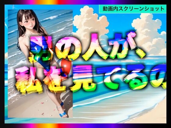 【日本版シッシーヒプノ動画5】乱交Beachケツマンコになれる！メス堕ちメスイキで快楽堕ちして男の人とSEXできちゃうようになりたい人が見るささやきサブリミナル動画5 サンプル5ページ目