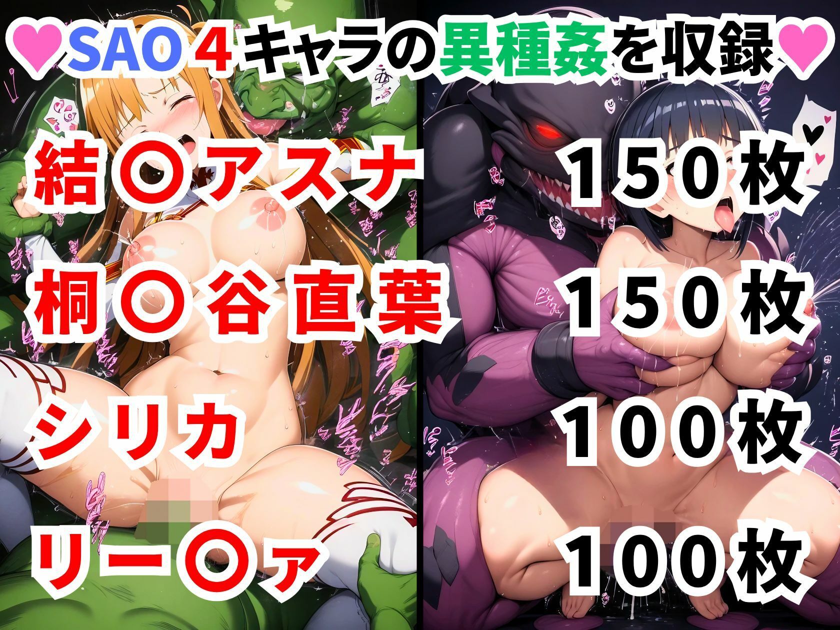 ソードアートオンライ●異種姦CG集【500枚/アスナ/直葉/シリカ/リー〇ァ】 サンプル1ページ目