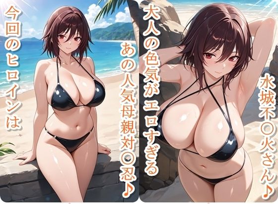 ヒロイン撮影‐海デート中に我慢できず好き放題中出し専用肉便器にされるCG集‐水城不〇火編 サンプル1ページ目