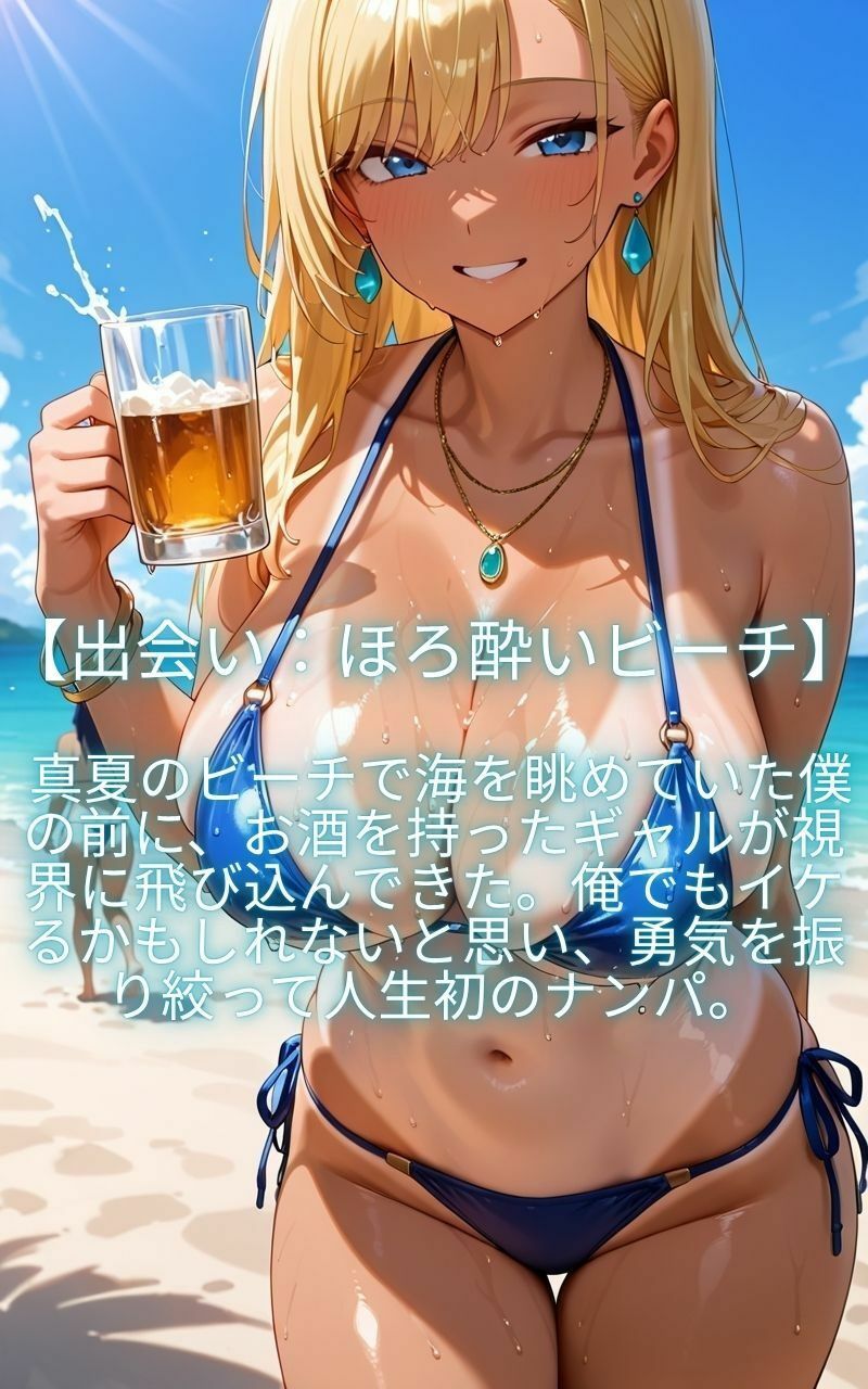ぺろぺろ  小悪魔ギャルをナンパしたら俺のチ〇ポに襲いかかり逆NTRされちゃった件 サンプル1ページ目