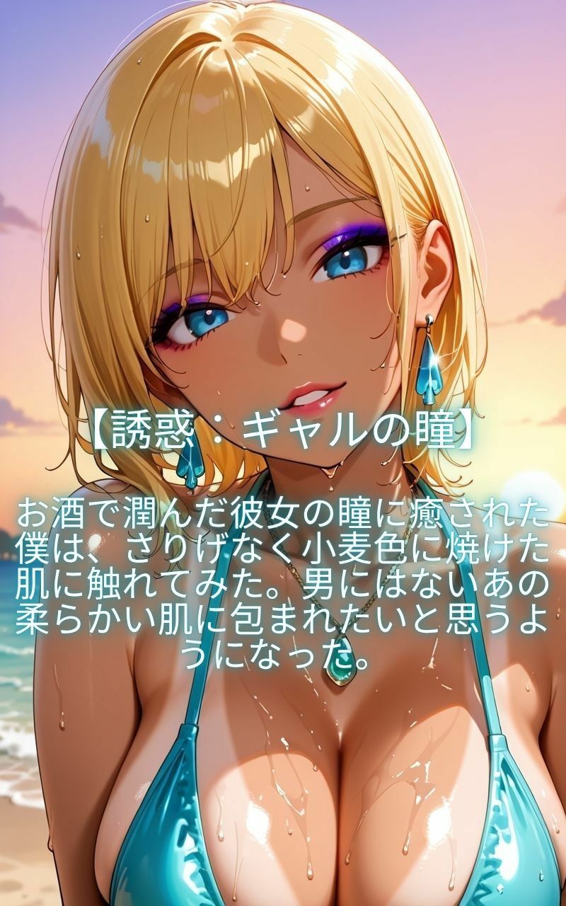 ぺろぺろ  小悪魔ギャルをナンパしたら俺のチ〇ポに襲いかかり逆NTRされちゃった件 サンプル2ページ目