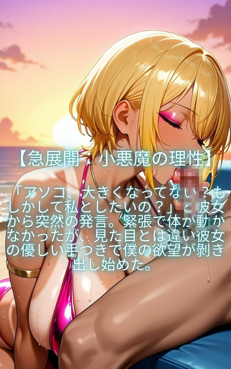 ぺろぺろ  小悪魔ギャルをナンパしたら俺のチ〇ポに襲いかかり逆NTRされちゃった件 サンプル3ページ目