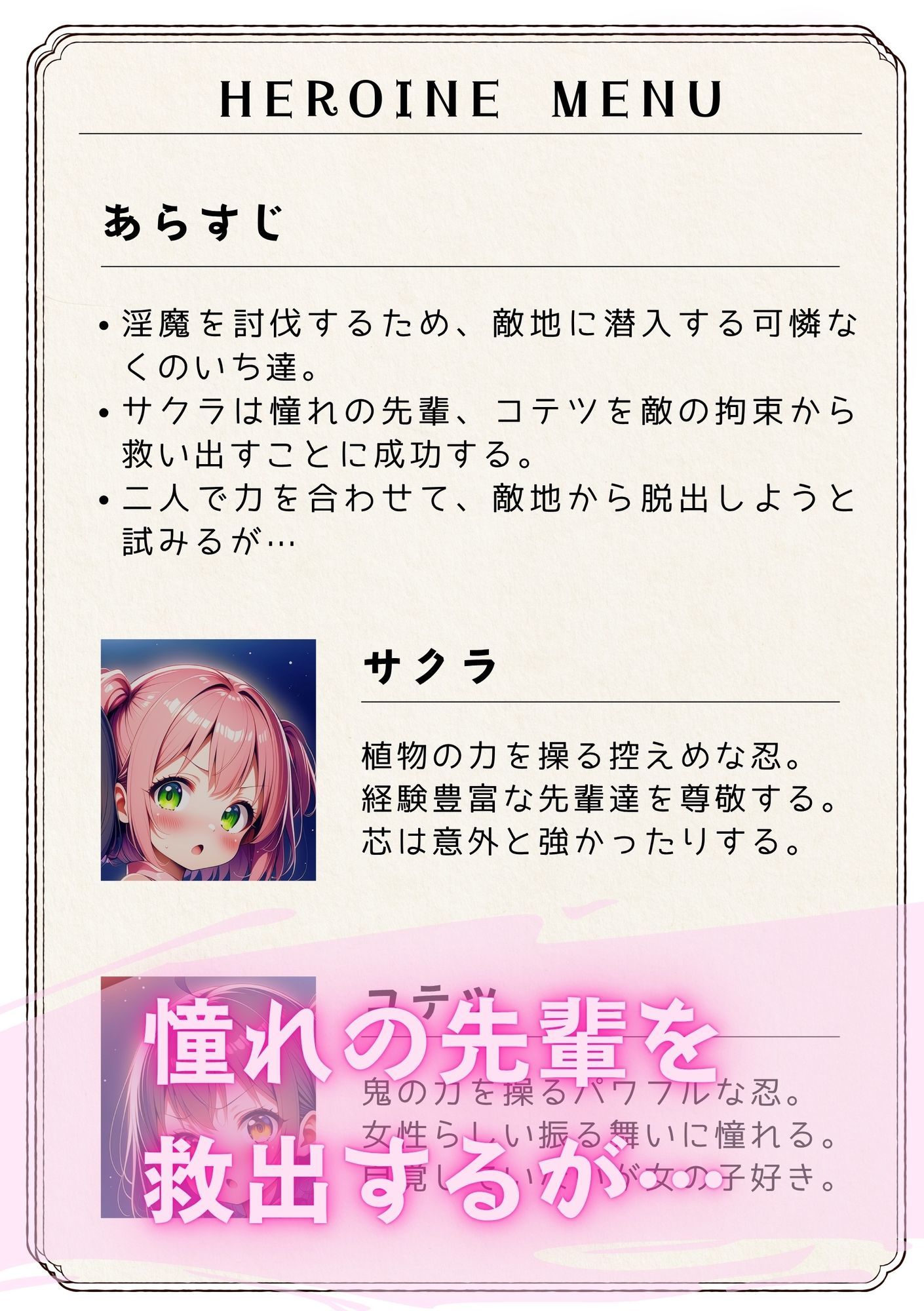 テンタクソロジー  Act11:くのいち救出編（サクラ・コテツ） サンプル2ページ目
