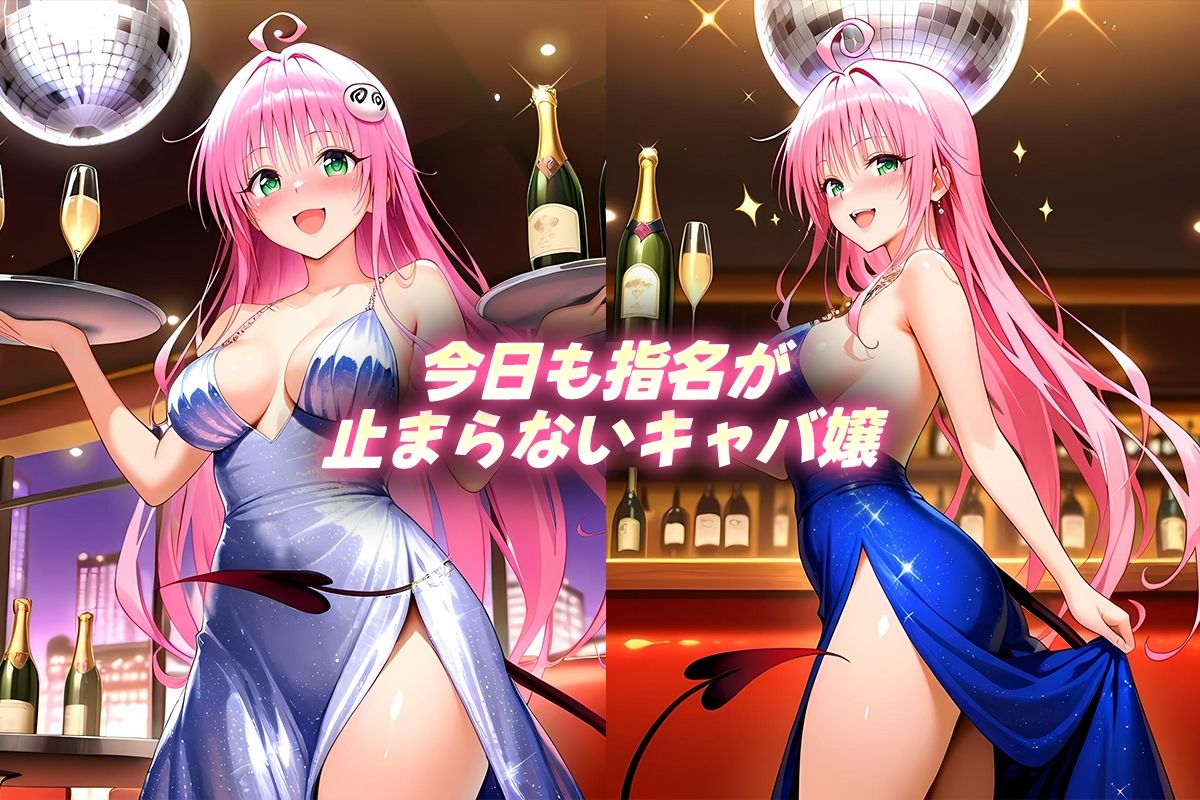 人気キャバ嬢の濃厚な枕営業  らら嬢 サンプル1ページ目