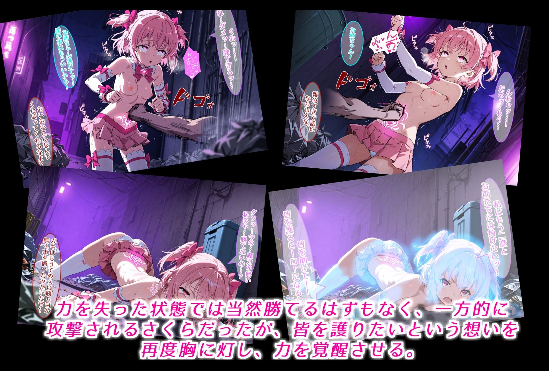 心優しき正義の魔法少女、敗北し、調教されペットと化す。 サンプル8ページ目
