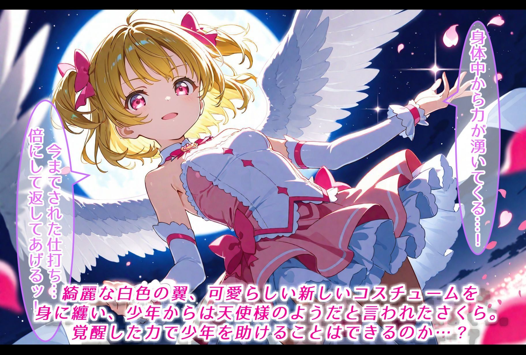 心優しき正義の魔法少女、敗北し、調教されペットと化す。 サンプル9ページ目