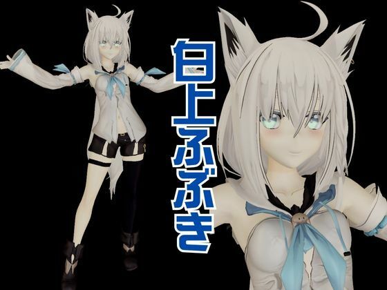 【Vtuber】白上フブキの裏の顔はエロ配信！リスナーを呼んでセックスを楽しむ生配信【動画2本】 サンプル1ページ目