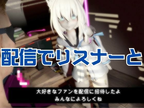【Vtuber】白上フブキの裏の顔はエロ配信！リスナーを呼んでセックスを楽しむ生配信【動画2本】 サンプル2ページ目
