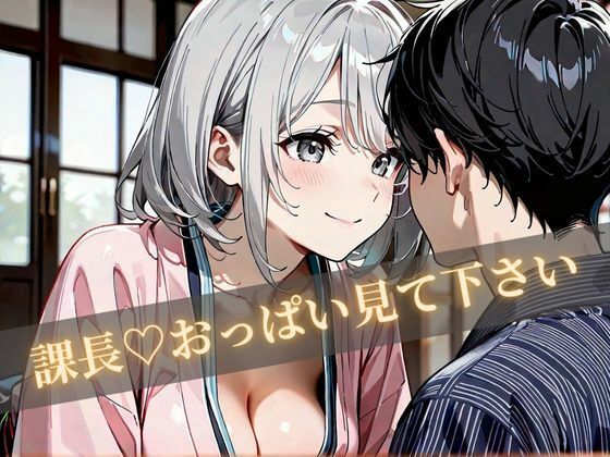 課長逆寝取り出張 サンプル2ページ目
