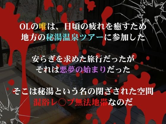 混浴欲情〜閉ざされた空間〜古手川唯 サンプル1ページ目