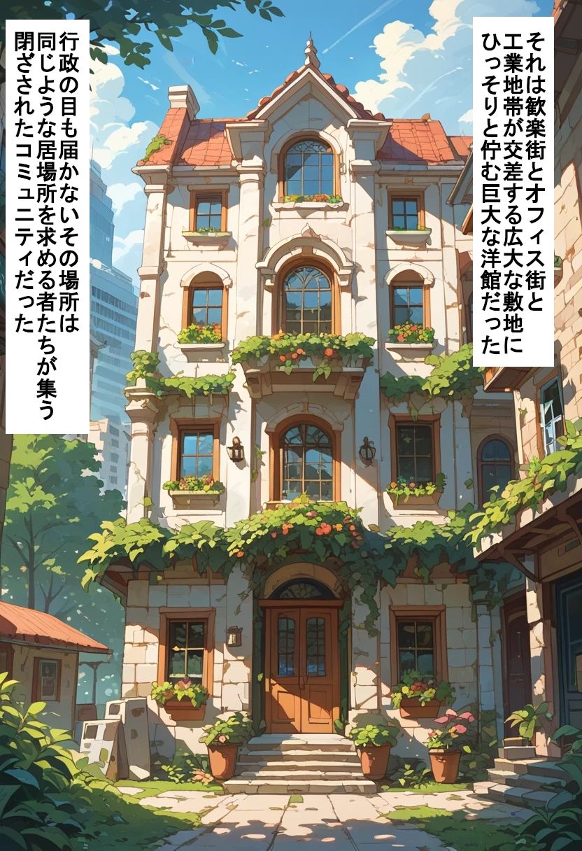 ふたなりメイドの館 （ストーリー付） ＃新人メイドの萌 男の娘サンクチュアリで失踪した弟を探して サンプル1ページ目