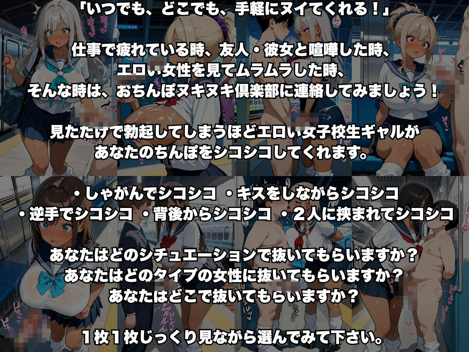 おちんぽヌキヌキ倶楽部 〜女子校生ギャル編〜 サンプル1ページ目