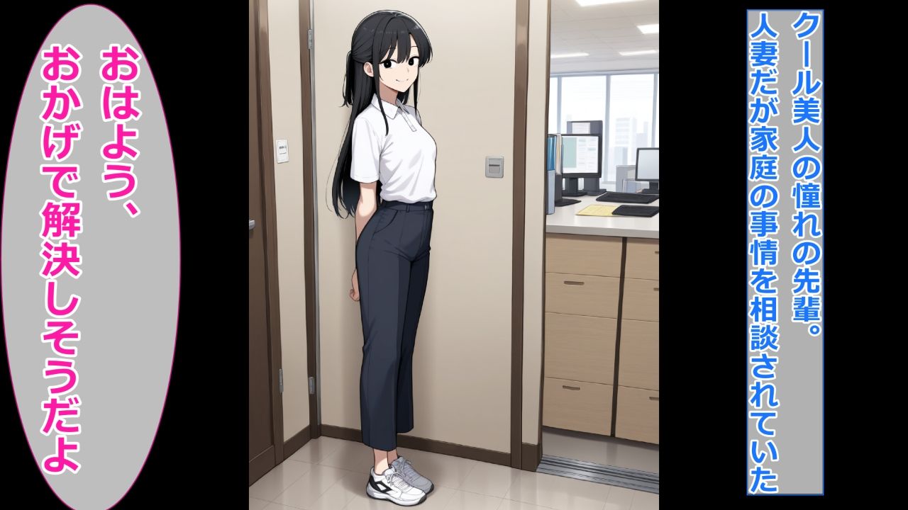 僕が人妻のクール先輩を眷属化（ギャル化）して幸せにする サンプル1ページ目
