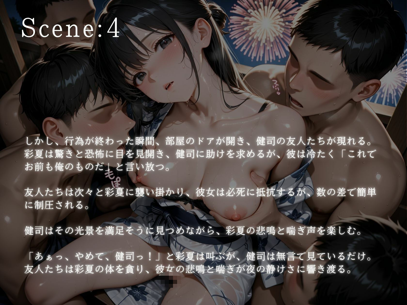 8月5日花火の夜 両片想いの果てに 友人たちに彼女を寝取らせた サンプル6ページ目