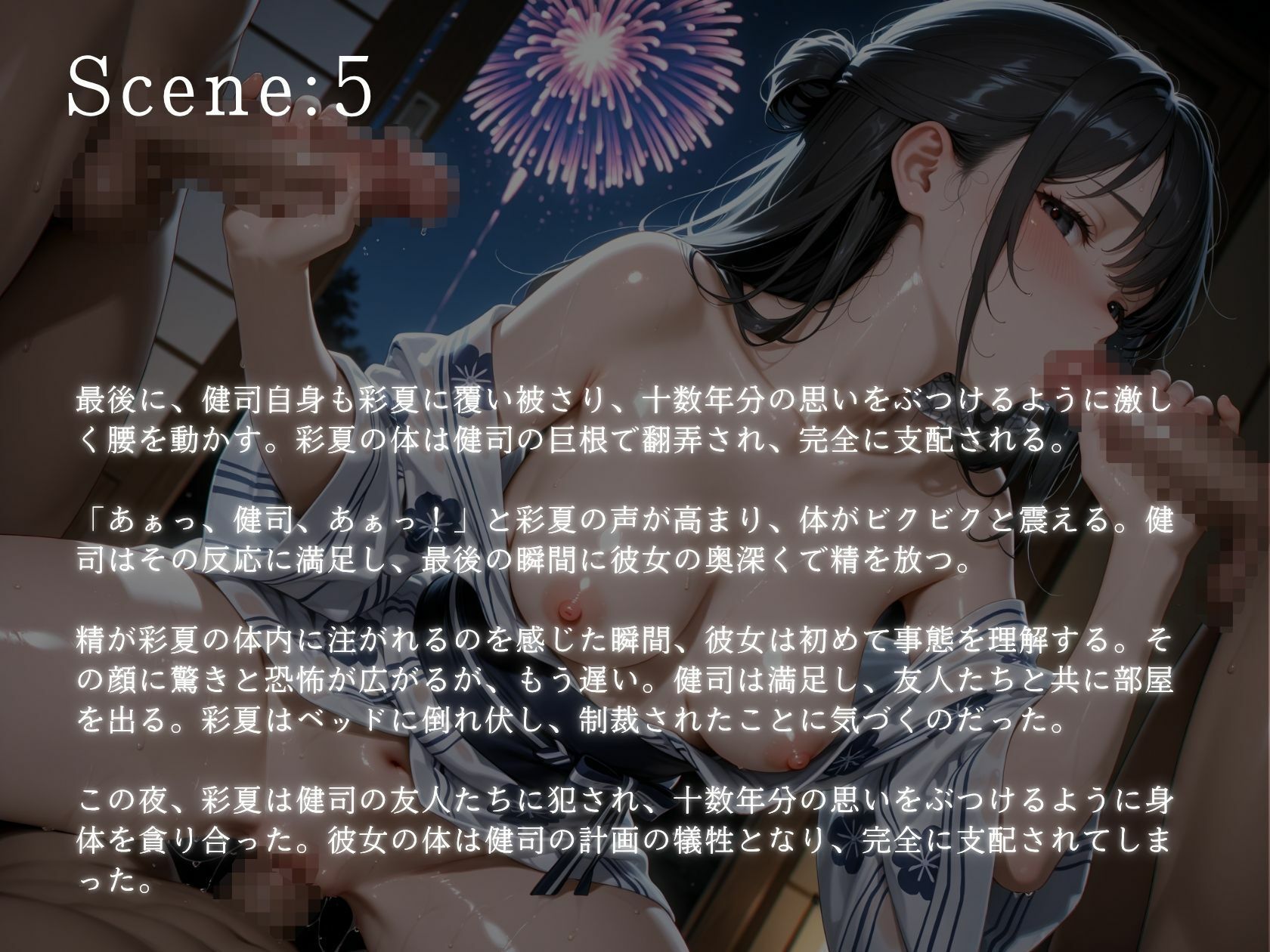 8月5日花火の夜 両片想いの果てに 友人たちに彼女を寝取らせた サンプル8ページ目