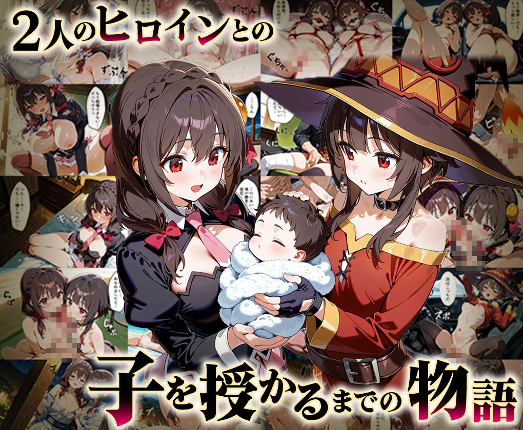 「生まれてきてよかった…」催●支配アプリで支配された2人のヒロインと‘家族’になるまでの話。_めぐ○ん×ゆ○ゆん サンプル1ページ目