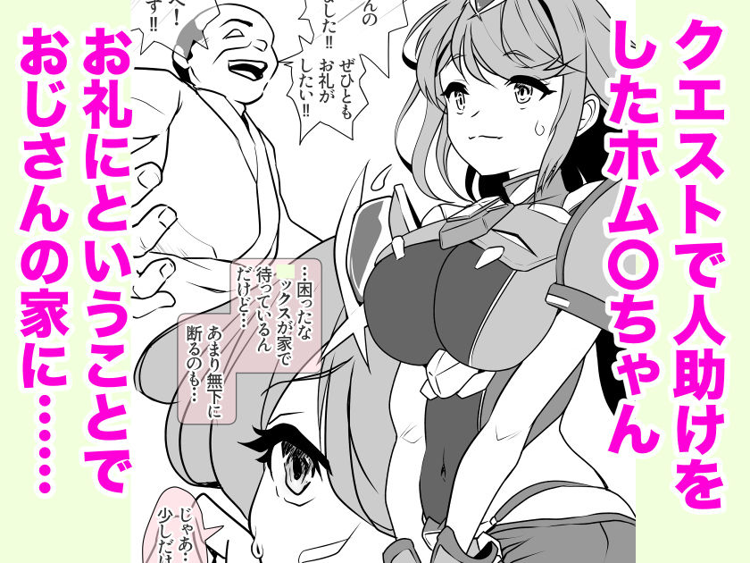 ホム〇ちゃんムラムラ サンプル1ページ目