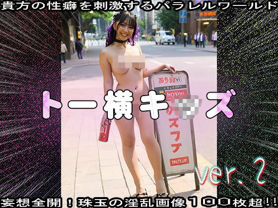 【メス〇キのパパ活】トー横キッズ 2 サンプル1ページ目