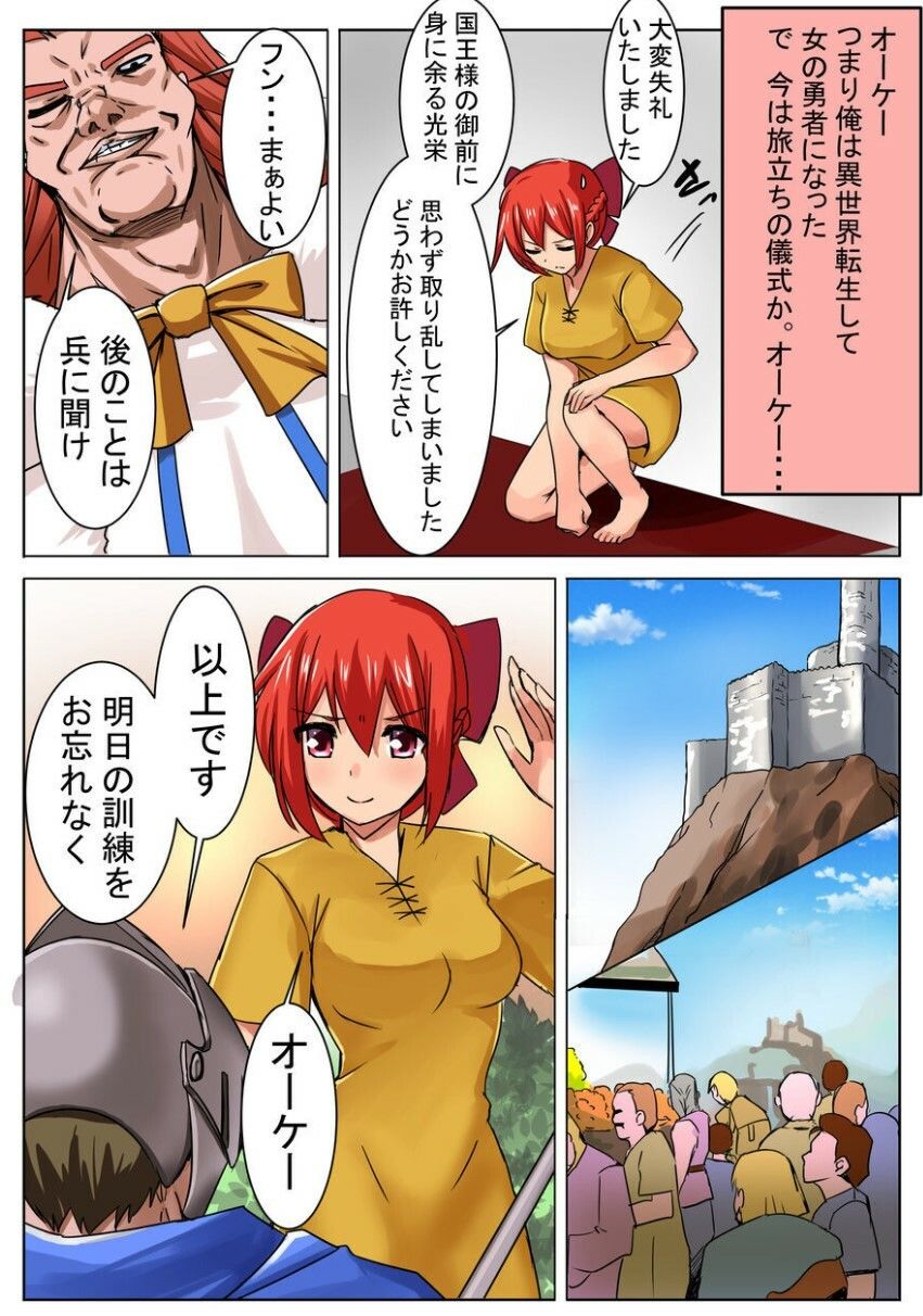女勇者orz【冒頭漫画】＆【ASMR】己を知る サンプル6ページ目
