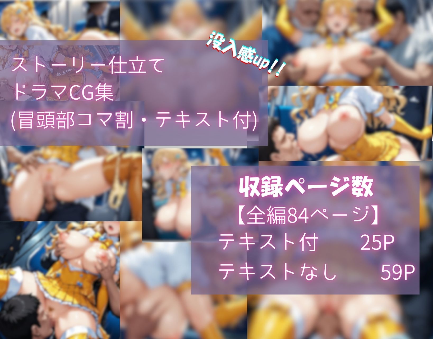 敗北した魔法少女エリオナ【車内輪〇編】 サンプル7ページ目