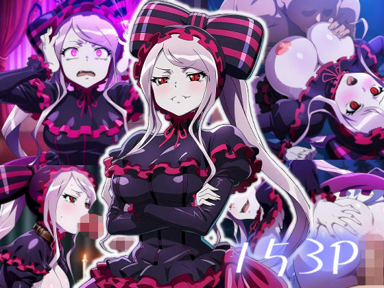 シャルティア・ブラッドフォールン エロCG