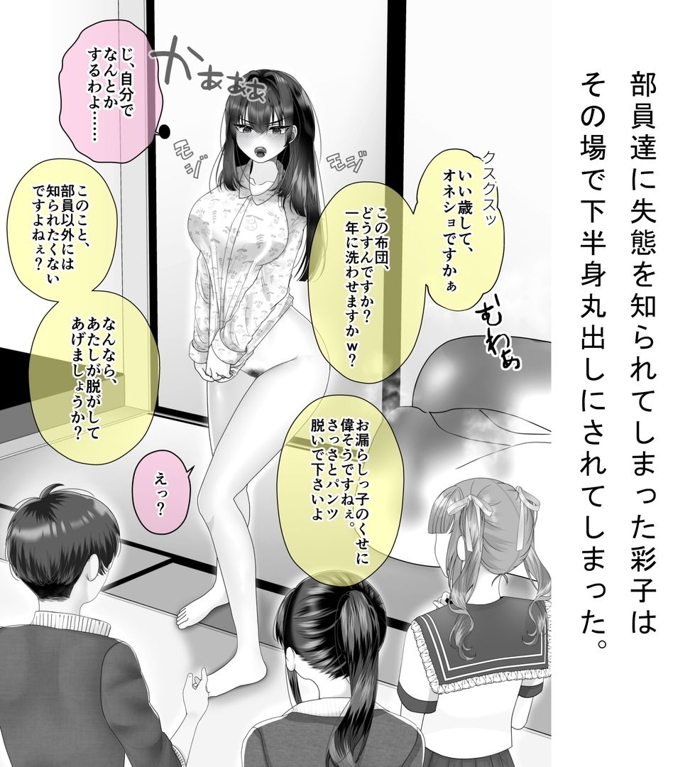 テニス部のコーチいじめ サンプル1ページ目