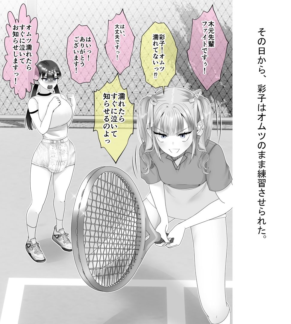 テニス部のコーチいじめ サンプル7ページ目