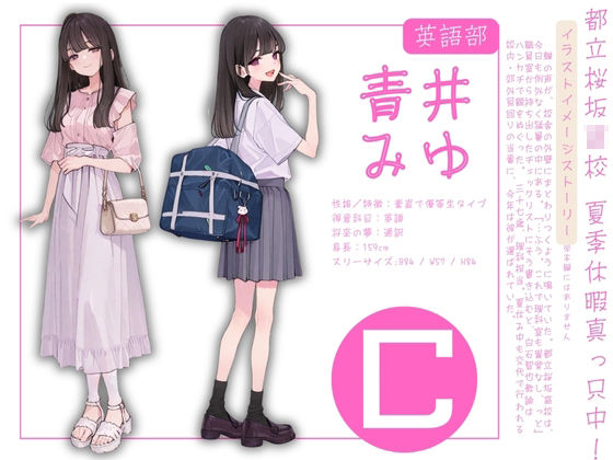都立桜坂校 夏季休暇見回り オレのハメ撮り図鑑 サンプル1ページ目