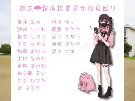 都立桜坂校 夏季休暇見回り オレのハメ撮り図鑑 サンプル10ページ目