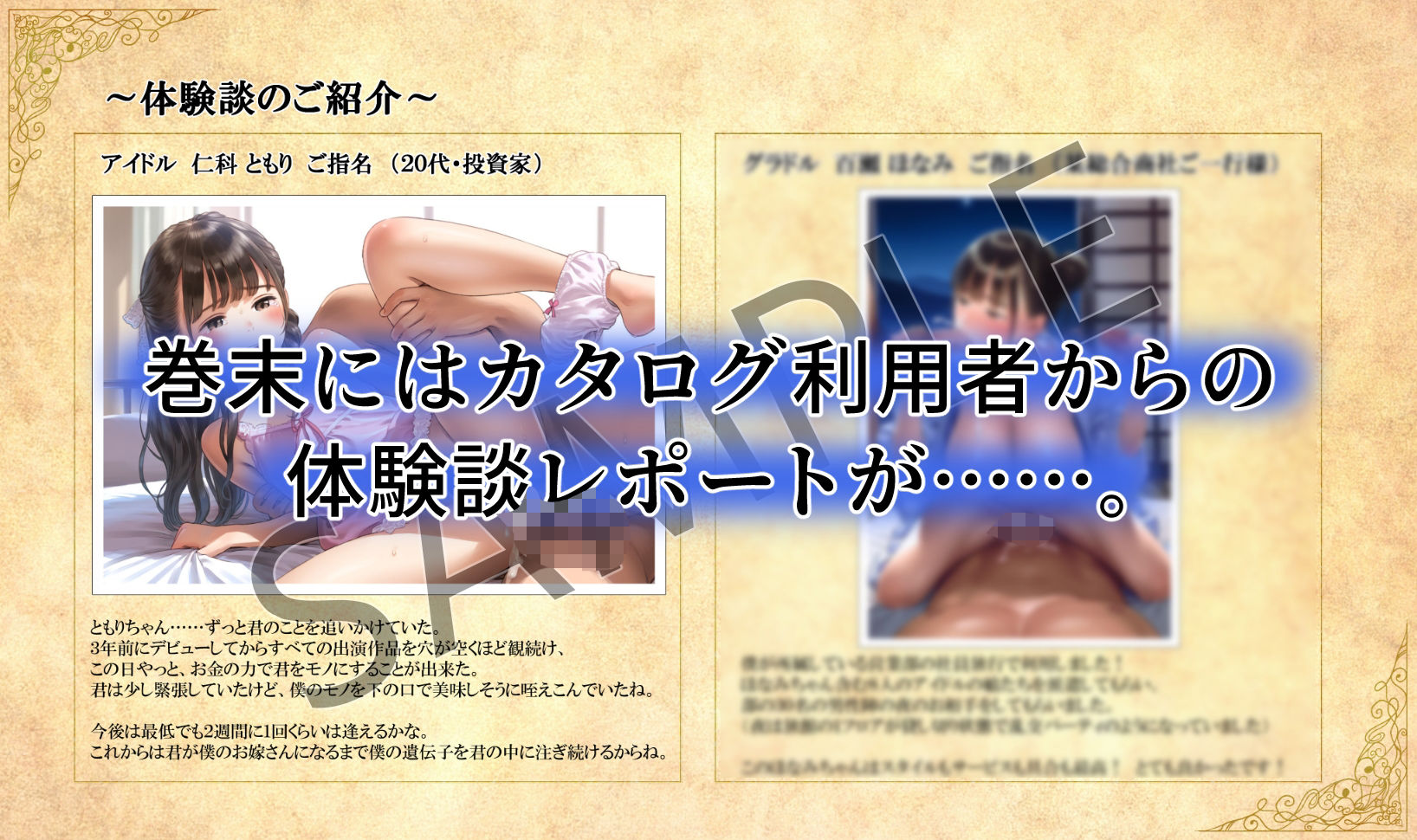 芸能界 性上納カタログ 「推しアイドルの穴、買いませんか？」 サンプル6ページ目