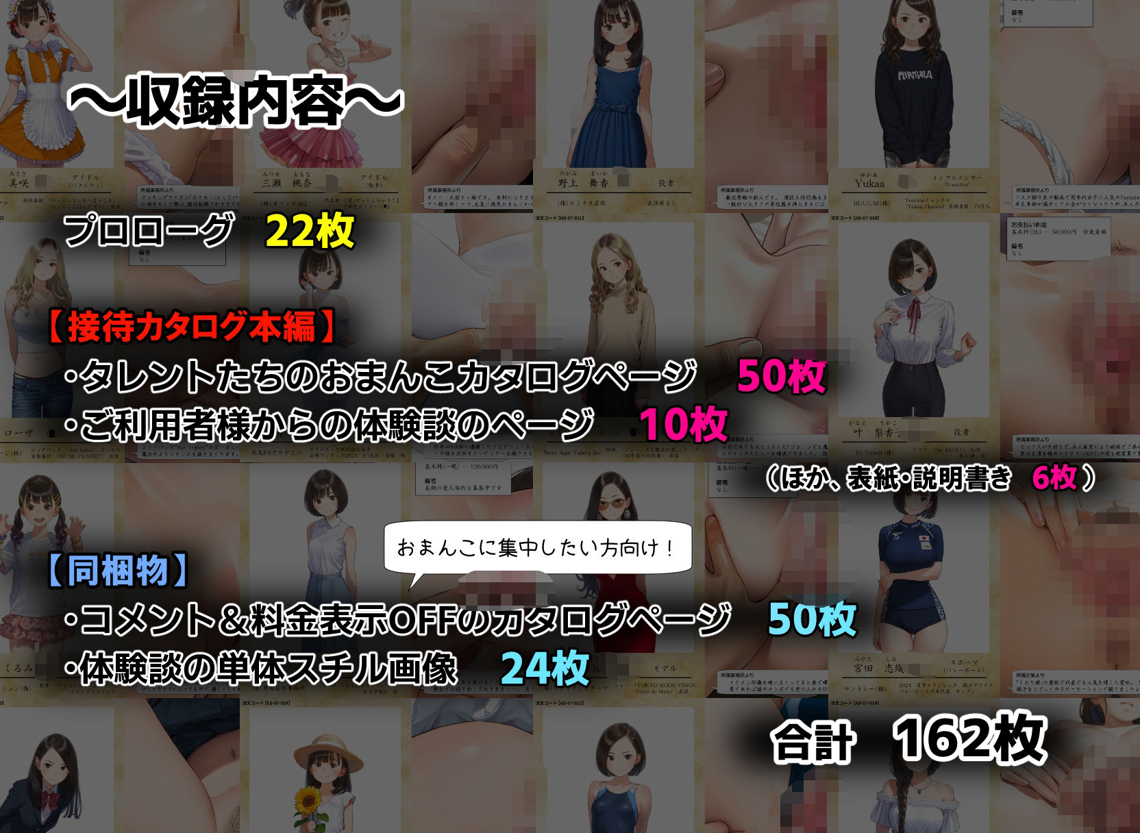芸能界 性上納カタログ 「推しアイドルの穴、買いませんか？」 サンプル7ページ目