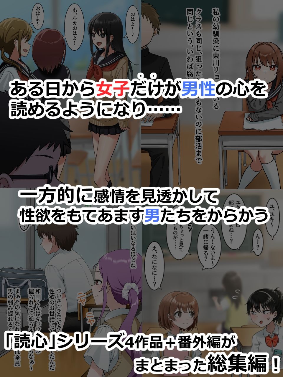 女子に一方的に心を読まれている。総集編 サンプル2ページ目